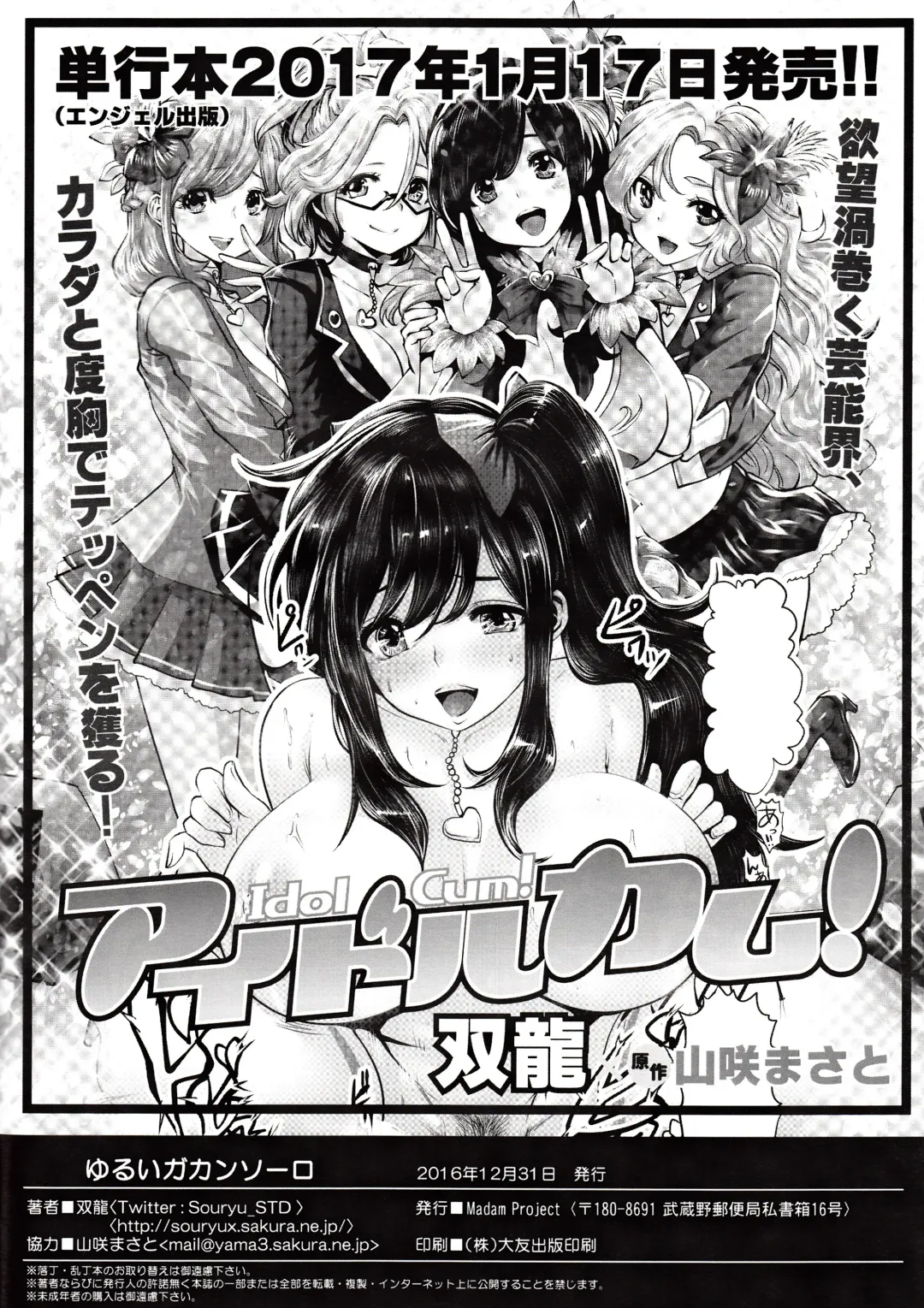 [Souryuu] Yurui Gaka Noswal Fhentai - Page 16