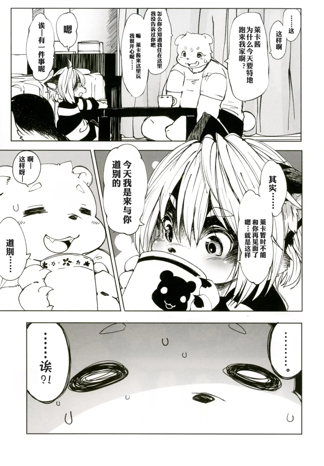 [Koishi Chikasa] Ya Laika 3 Fhentai.net - Page 6