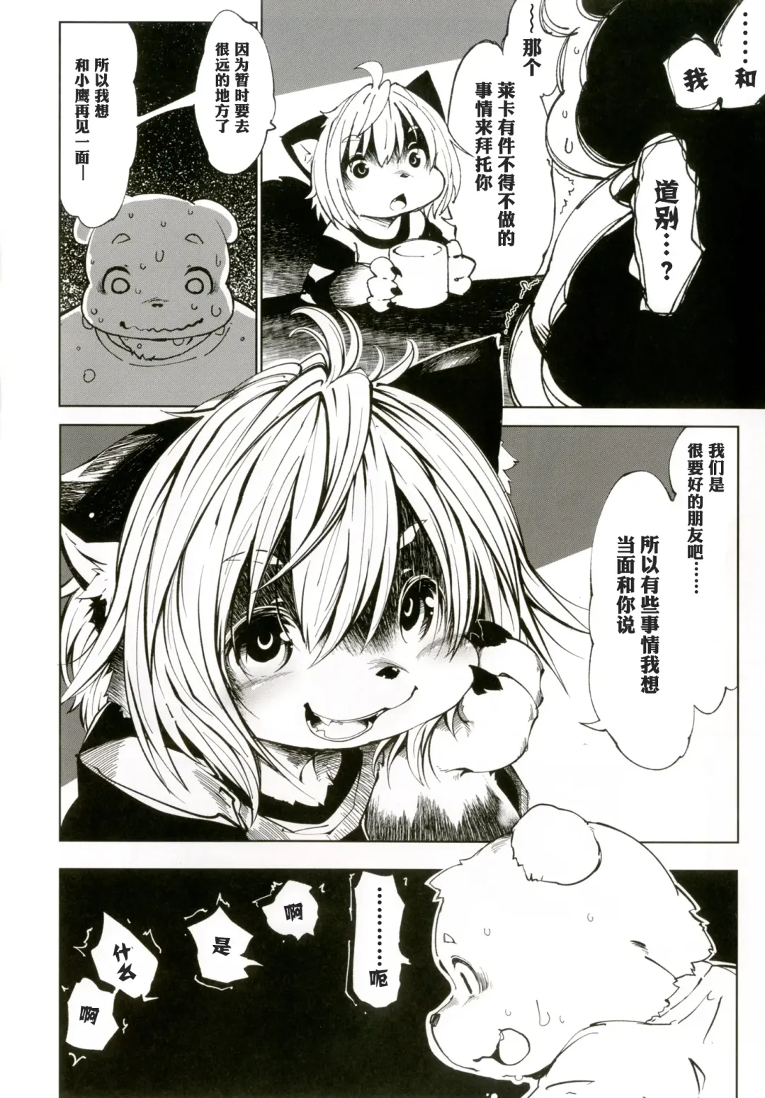 [Koishi Chikasa] Ya Laika 3 Fhentai.net - Page 7