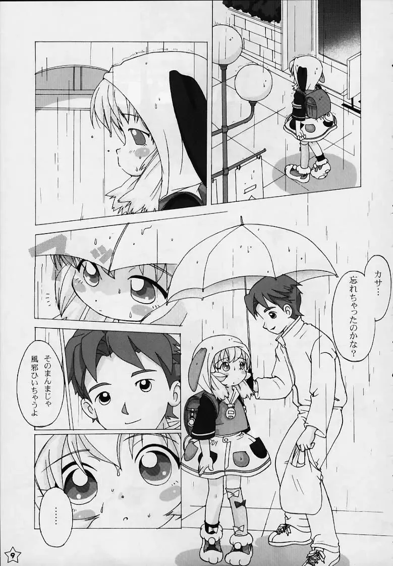 [Kikurage] Fine/Rain Fhentai.net - Page 7