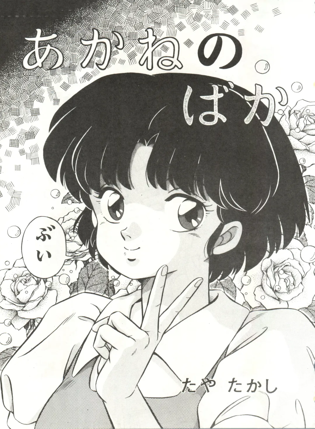 LOOK OUT 21 Fhentai - Page 65