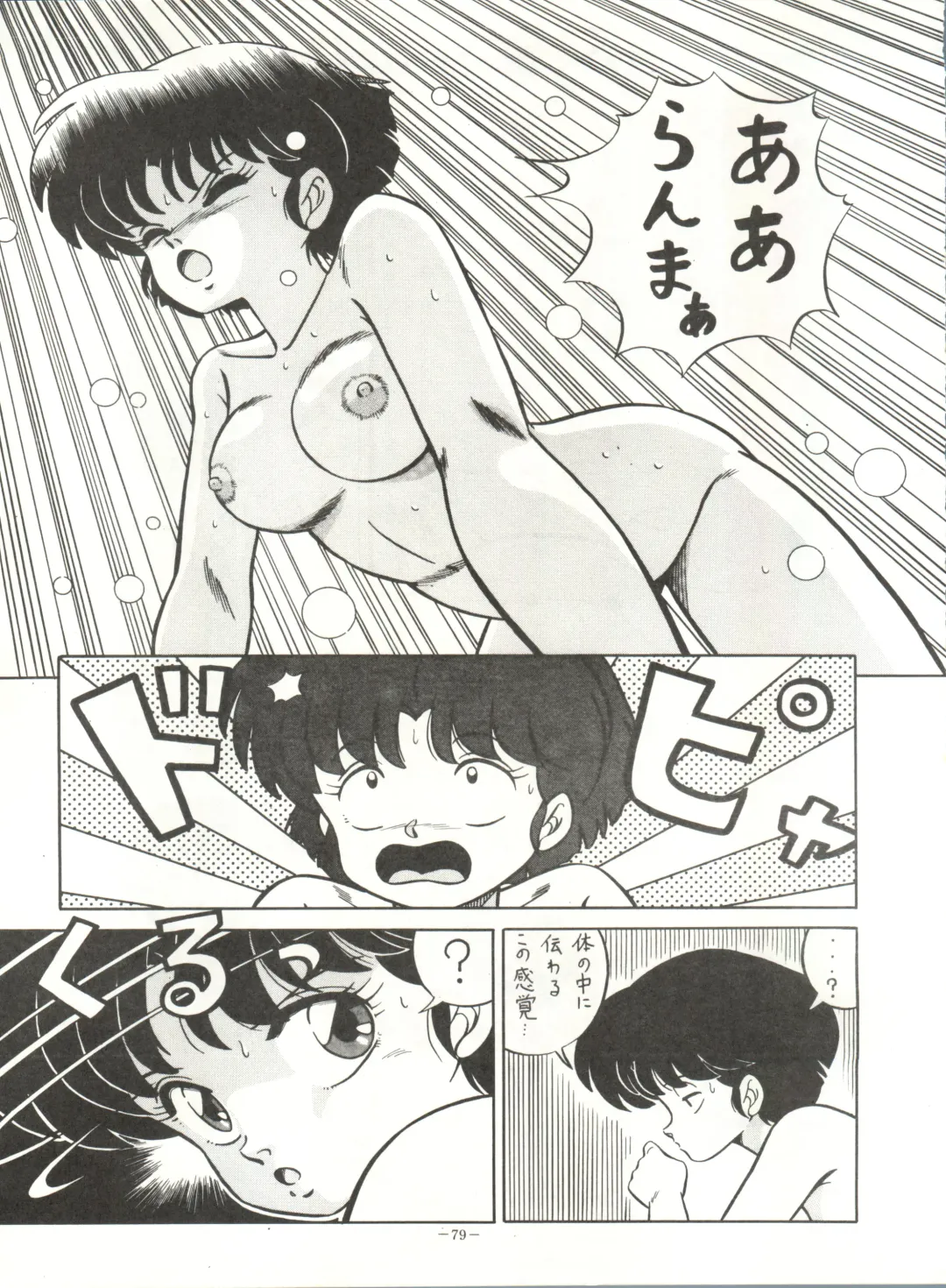 LOOK OUT 21 Fhentai - Page 79