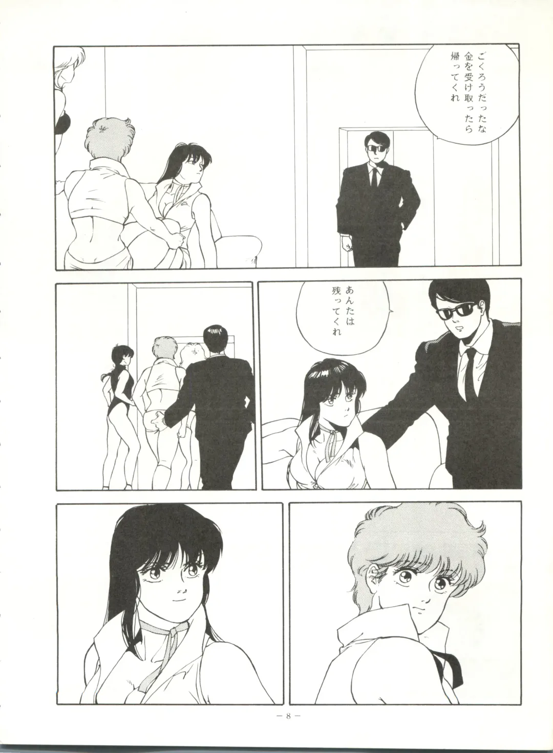 LOOK OUT 21 Fhentai - Page 8