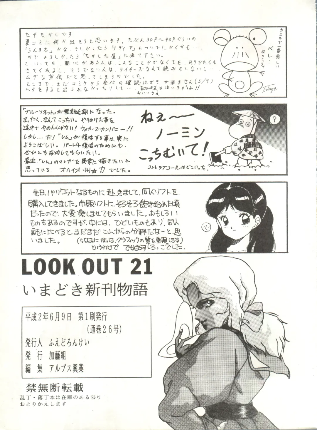 LOOK OUT 21 Fhentai - Page 85