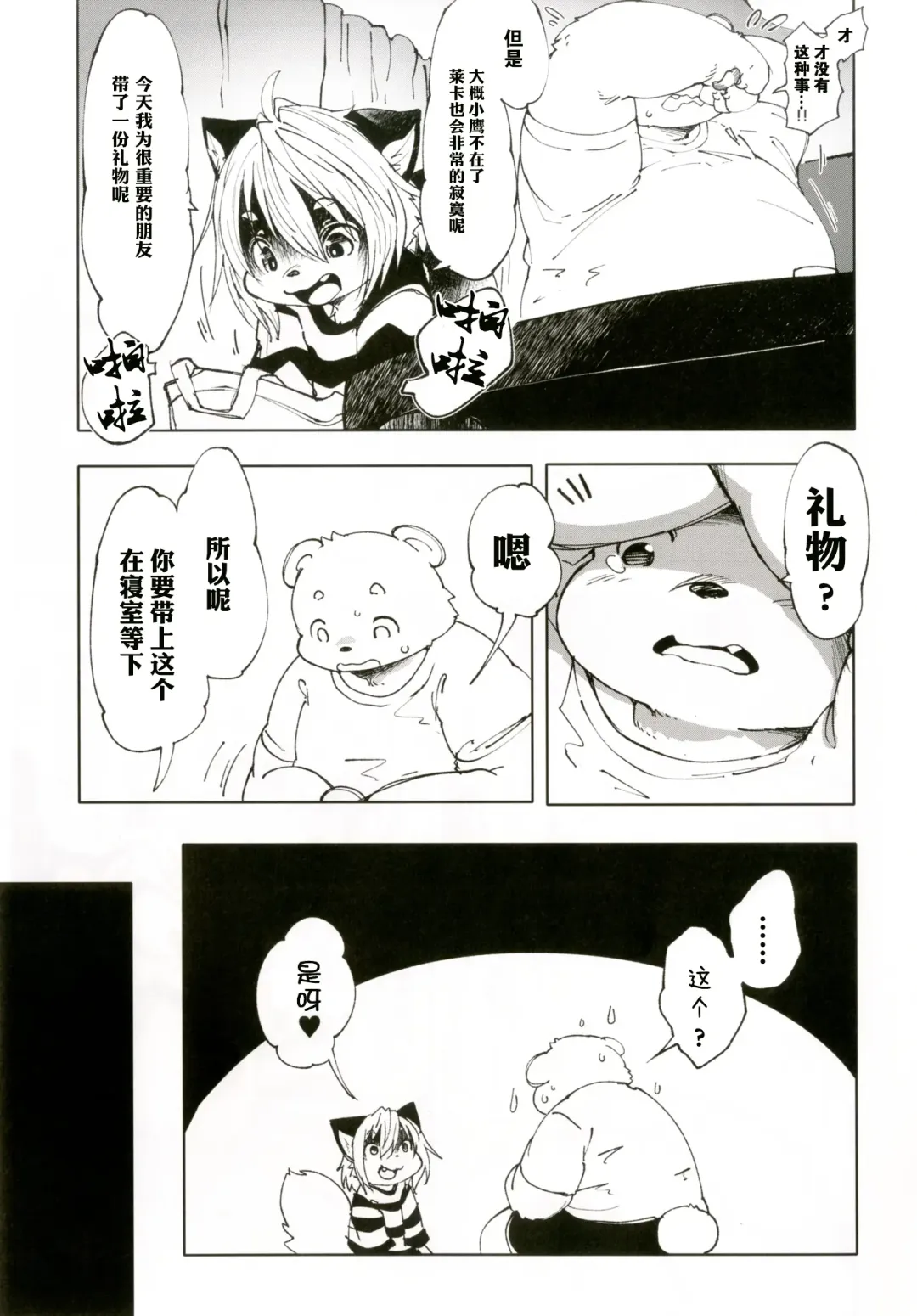 [Koishi Chikasa] Ya Laika 3 -Gagarin- Fhentai - Page 10