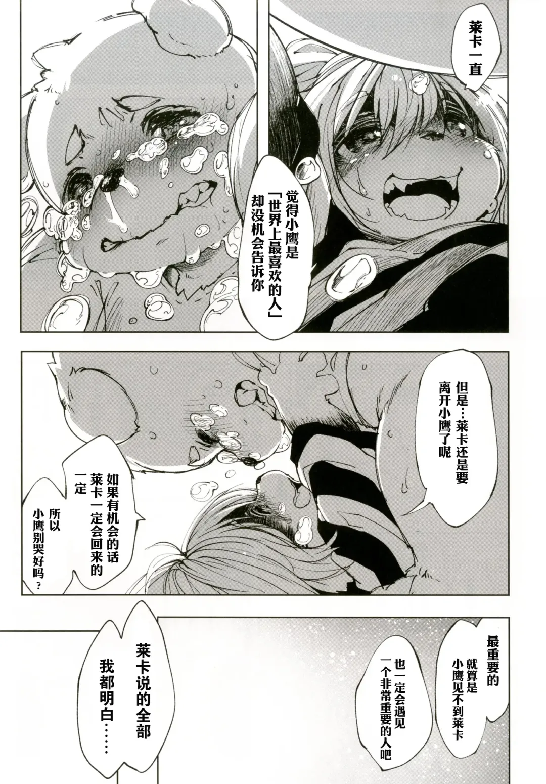 [Koishi Chikasa] Ya Laika 3 -Gagarin- Fhentai - Page 20