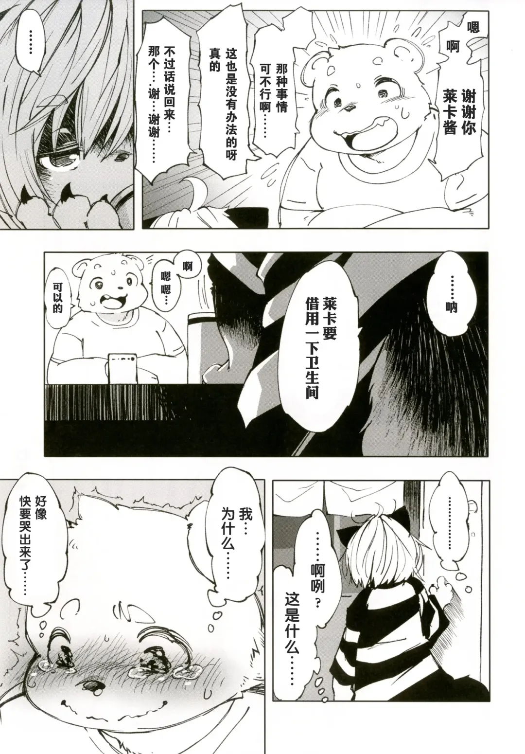 [Koishi Chikasa] Ya Laika 3 -Gagarin- Fhentai - Page 8