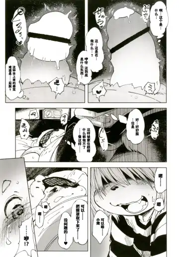 [Koishi Chikasa] Ya Laika 3 -Gagarin- Fhentai - Page 12