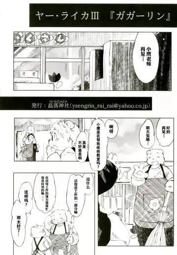 [Koishi Chikasa] Ya Laika 3 -Gagarin- Fhentai - Page 21