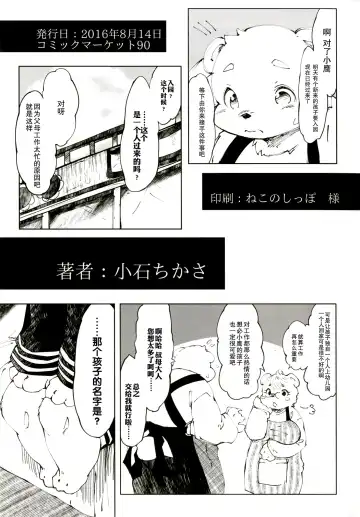 [Koishi Chikasa] Ya Laika 3 -Gagarin- Fhentai - Page 22