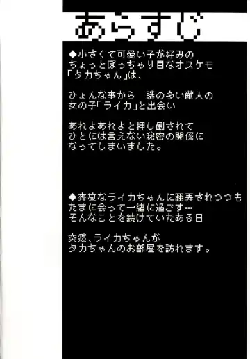 [Koishi Chikasa] Ya Laika 3 -Gagarin- Fhentai - Page 3