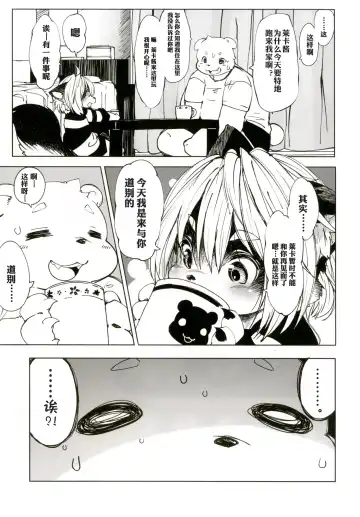 [Koishi Chikasa] Ya Laika 3 -Gagarin- Fhentai - Page 6