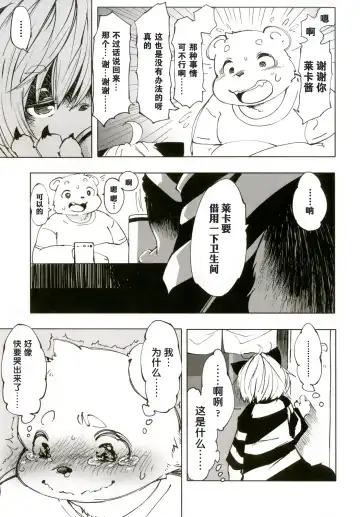 [Koishi Chikasa] Ya Laika 3 -Gagarin- Fhentai - Page 8