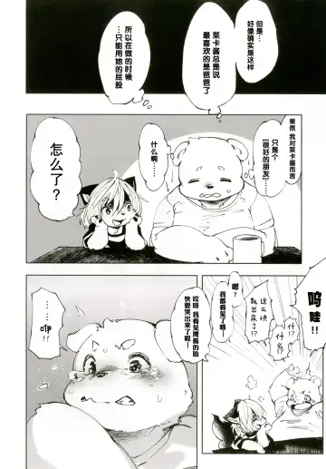 [Koishi Chikasa] Ya Laika 3 -Gagarin- Fhentai - Page 9