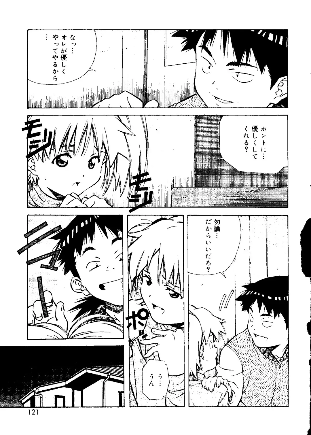 [Amano Youki] Torokeru Kibun Fhentai - Page 121