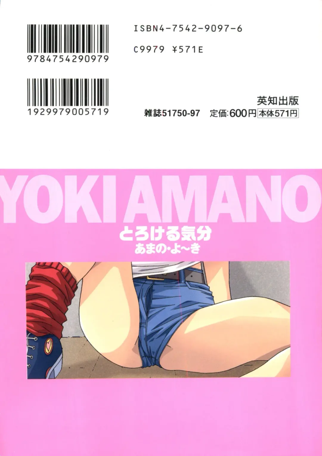 [Amano Youki] Torokeru Kibun Fhentai - Page 203