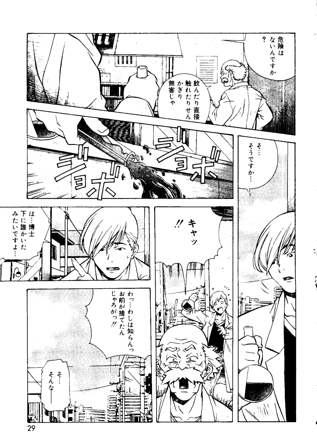 [Amano Youki] Torokeru Kibun Fhentai - Page 29