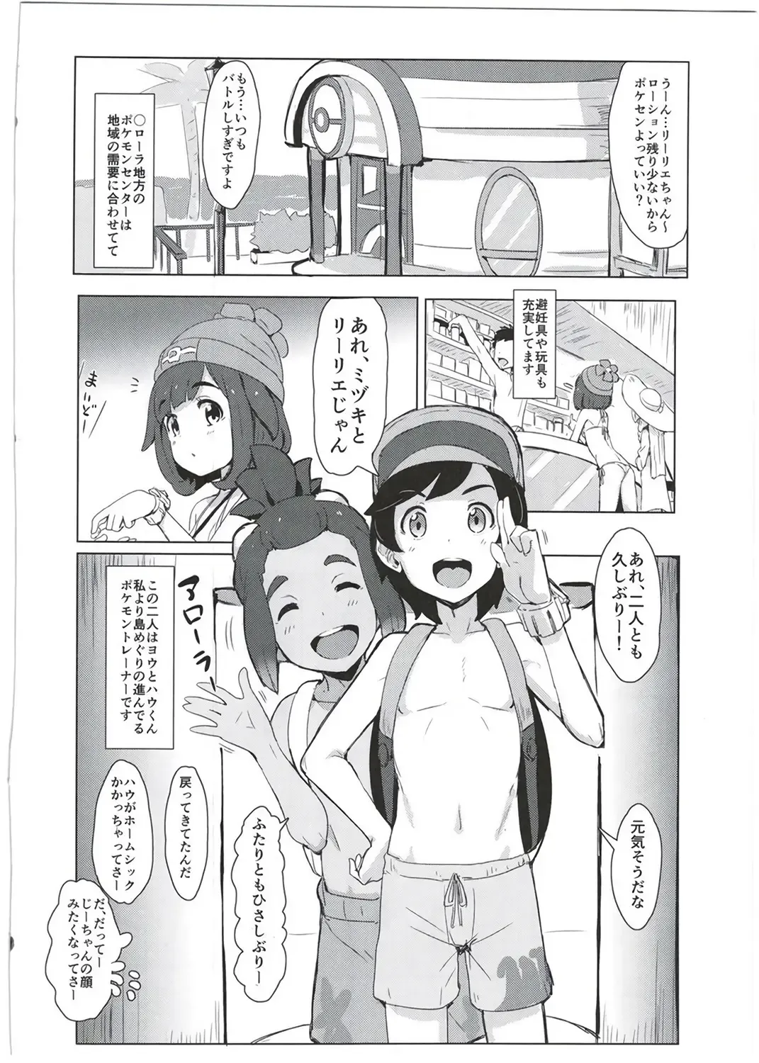 [Clearite] Pokemon Trainer Alola no Sugata Fhentai - Page 10