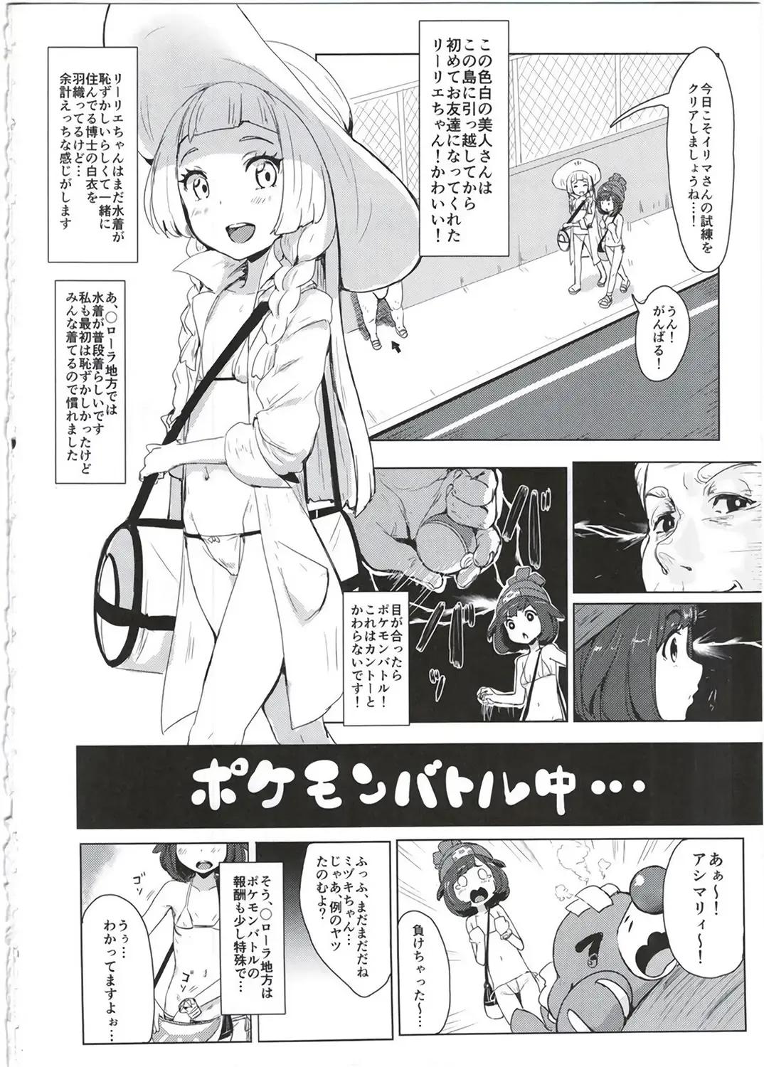 [Clearite] Pokemon Trainer Alola no Sugata Fhentai - Page 4