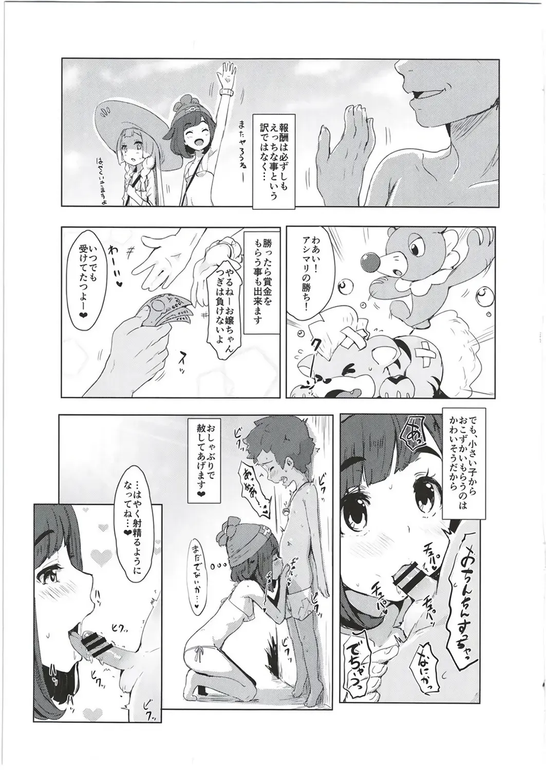 [Clearite] Pokemon Trainer Alola no Sugata Fhentai - Page 9