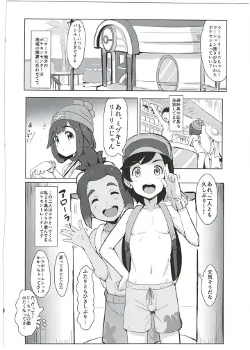 [Clearite] Pokemon Trainer Alola no Sugata Fhentai - Page 10