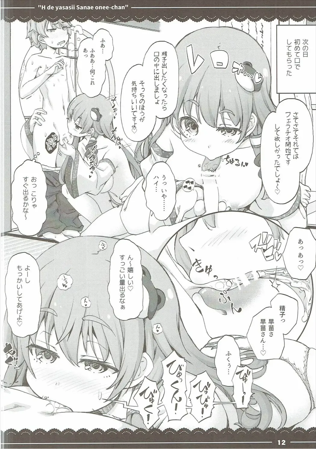 [Itou Life] Ecchi de Yasashii Sanae Onee-chan Fhentai - Page 13