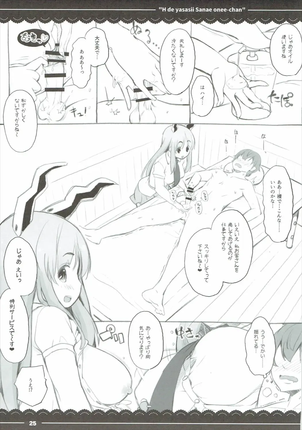 [Itou Life] Ecchi de Yasashii Sanae Onee-chan Fhentai - Page 26