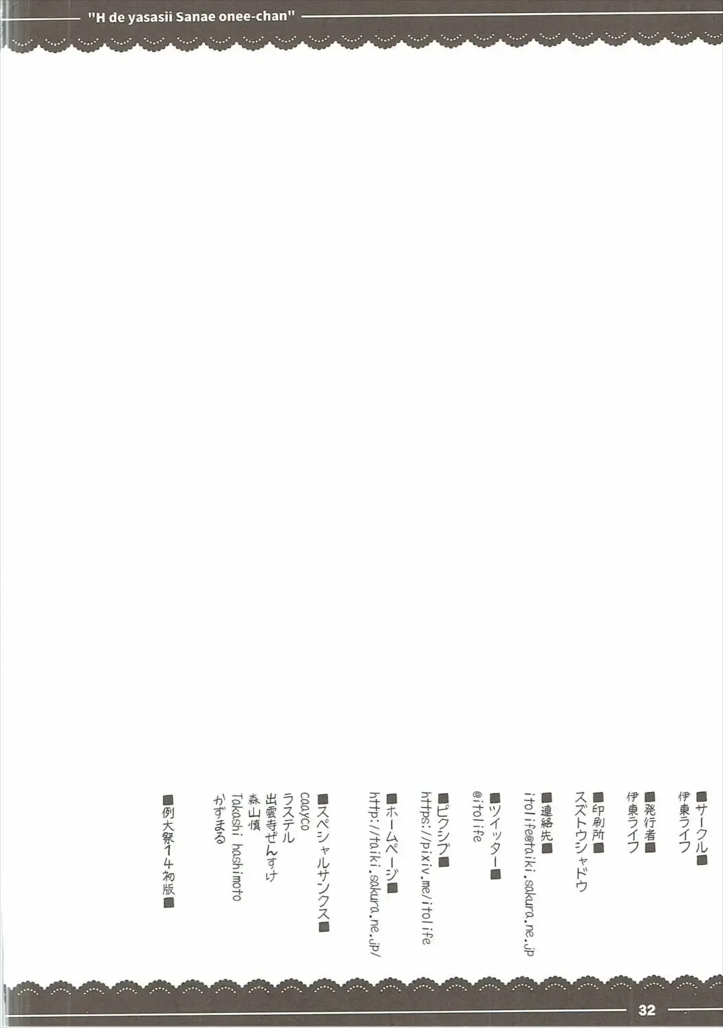 [Itou Life] Ecchi de Yasashii Sanae Onee-chan Fhentai - Page 33