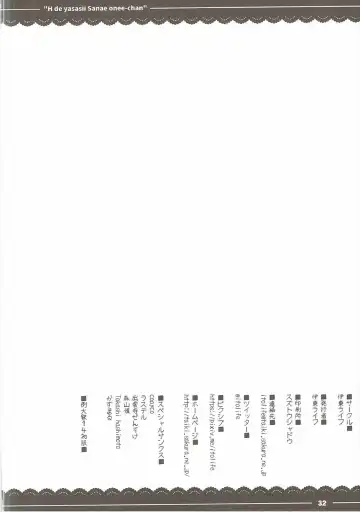 [Itou Life] Ecchi de Yasashii Sanae Onee-chan Fhentai - Page 33