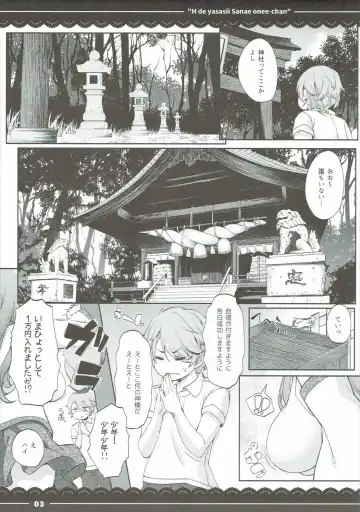 [Itou Life] Ecchi de Yasashii Sanae Onee-chan Fhentai - Page 4