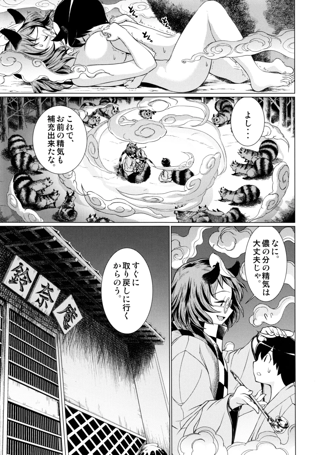 [Satou Hagane] 堕ちた椿 其の壱 飛縁魔秘録外伝 Fhentai - Page 18