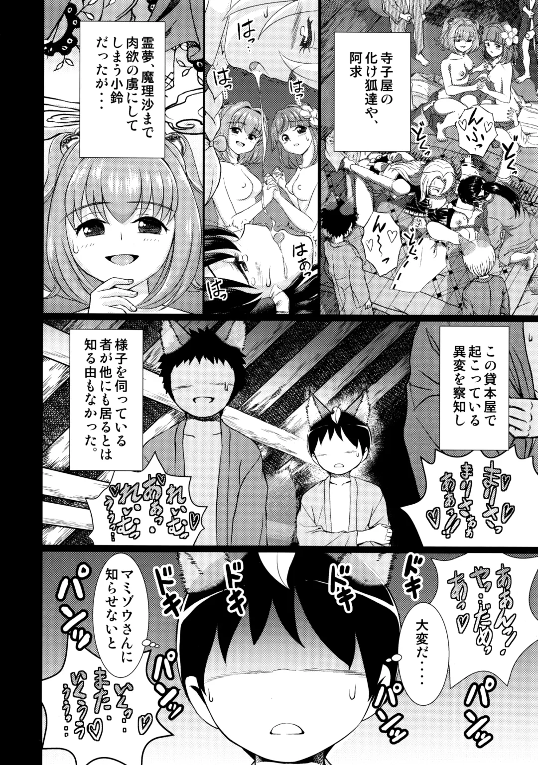 [Satou Hagane] 堕ちた椿 其の壱 飛縁魔秘録外伝 Fhentai - Page 5