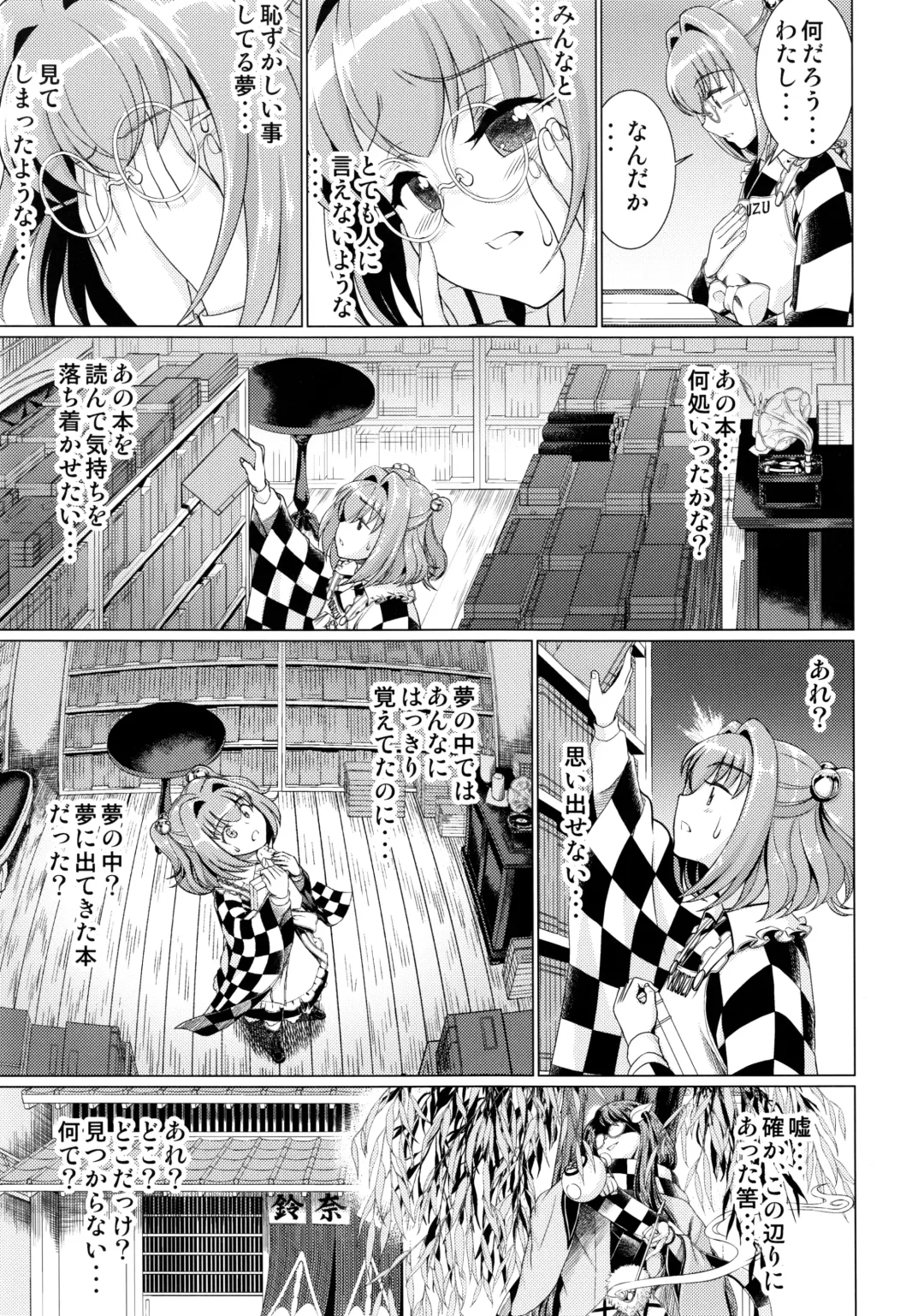 [Satou Hagane] 堕ちた椿 其の壱 飛縁魔秘録外伝 Fhentai - Page 52