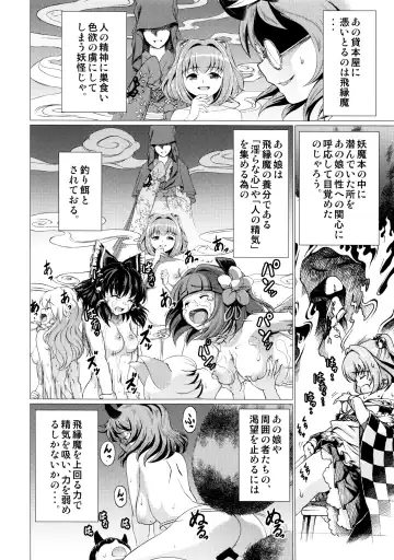 [Satou Hagane] 堕ちた椿 其の壱 飛縁魔秘録外伝 Fhentai.net - Page 11