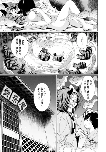 [Satou Hagane] 堕ちた椿 其の壱 飛縁魔秘録外伝 Fhentai.net - Page 18