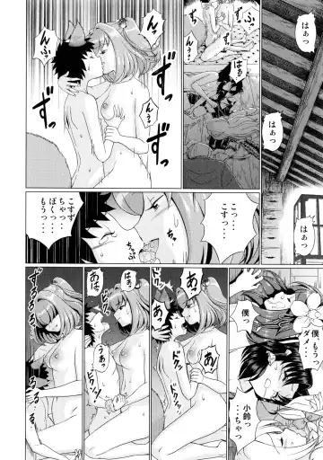 [Satou Hagane] 堕ちた椿 其の壱 飛縁魔秘録外伝 Fhentai.net - Page 19