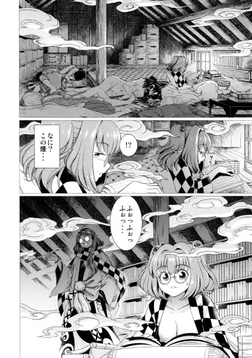 [Satou Hagane] 堕ちた椿 其の壱 飛縁魔秘録外伝 Fhentai.net - Page 21