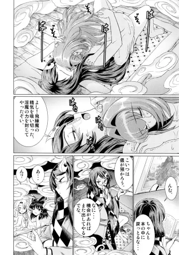 [Satou Hagane] 堕ちた椿 其の壱 飛縁魔秘録外伝 Fhentai.net - Page 49