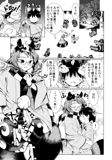 [Satou Hagane] 堕ちた椿 其の壱 飛縁魔秘録外伝 Fhentai.net - Page 6