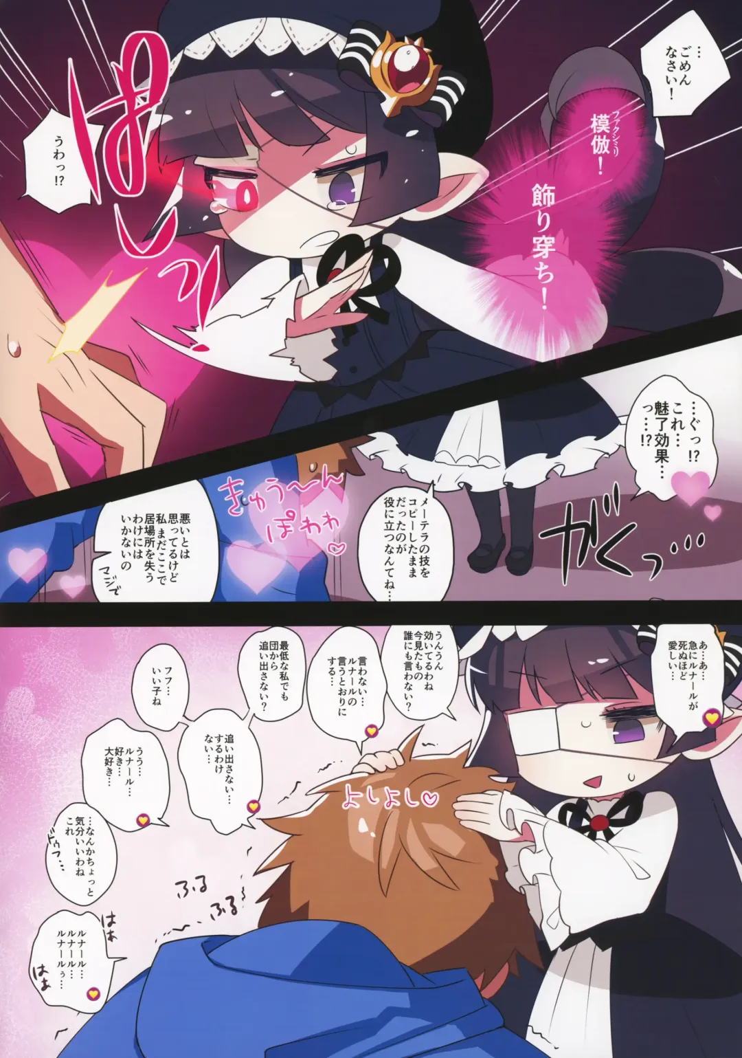 [Ogata Zen] Zettai ni Shippai suru! Lunalu Manual Fhentai - Page 4