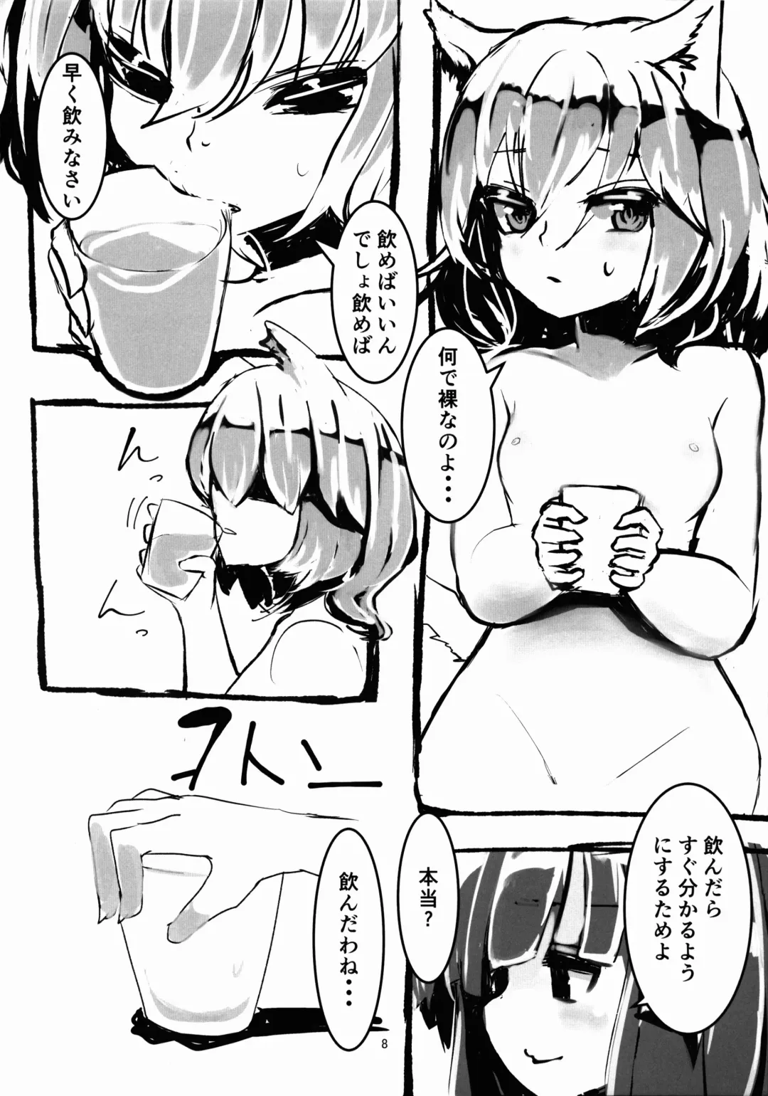 [Yata] Neko Asobi Fhentai - Page 8