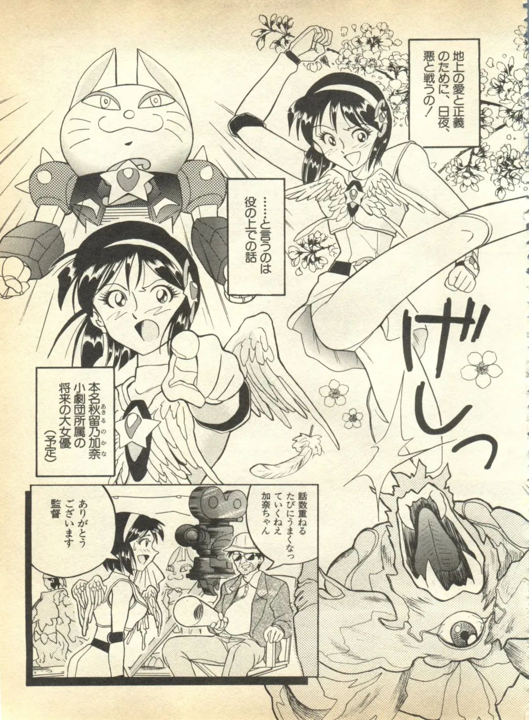 Pai;kuu 1997 January Fhentai - Page 108