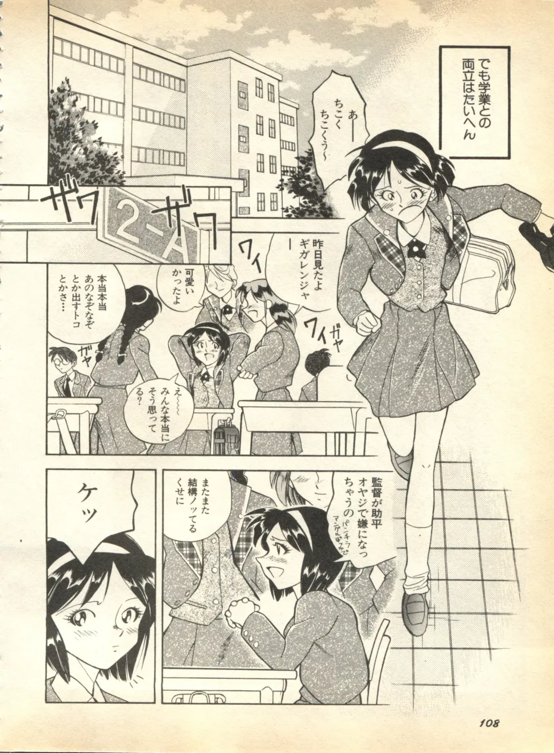 Pai;kuu 1997 January Fhentai - Page 109
