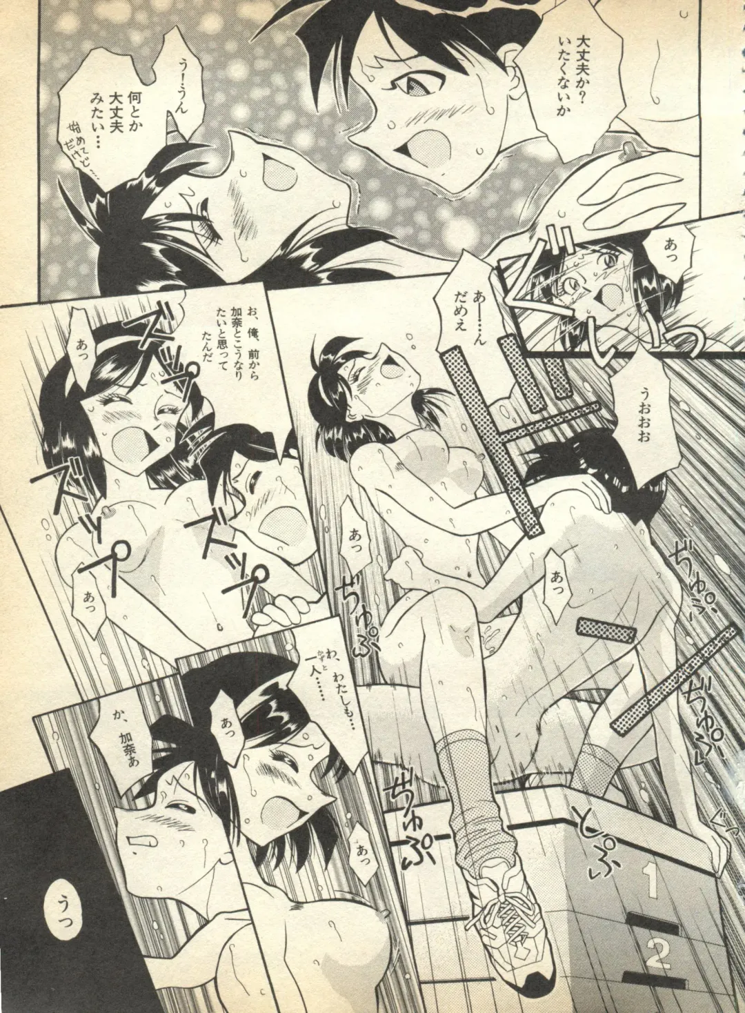 Pai;kuu 1997 January Fhentai - Page 120