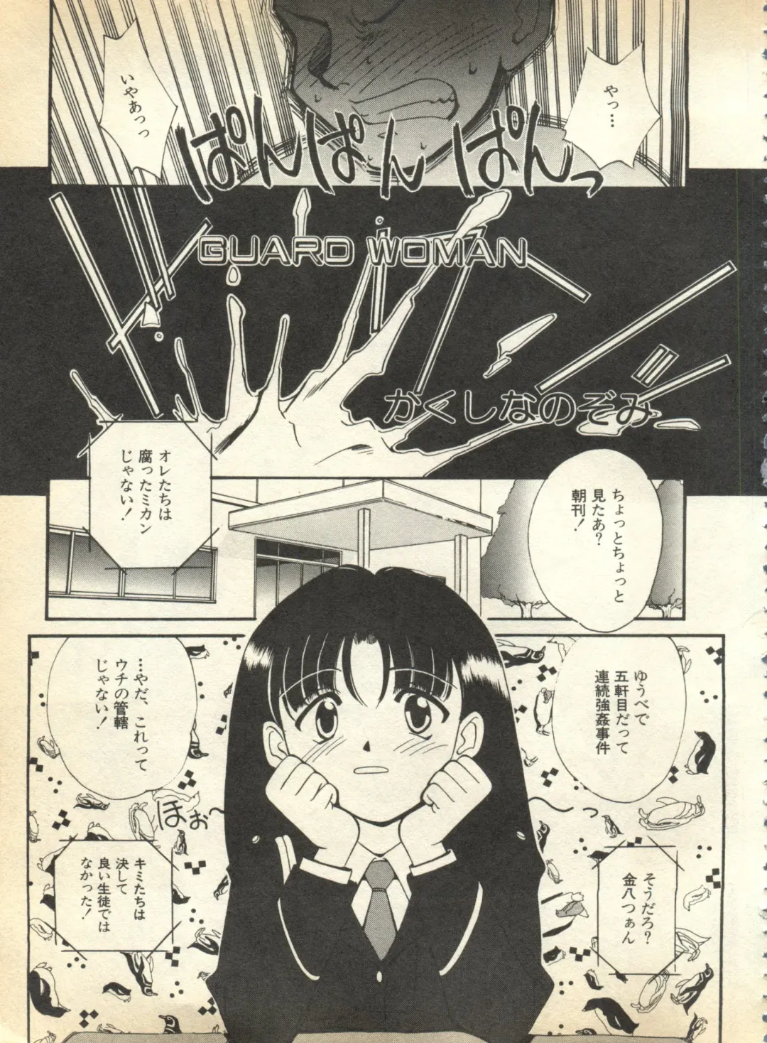 Pai;kuu 1997 January Fhentai - Page 122