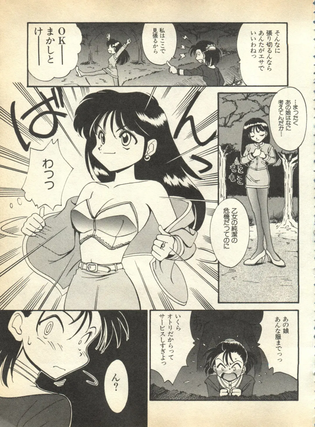 Pai;kuu 1997 January Fhentai - Page 126