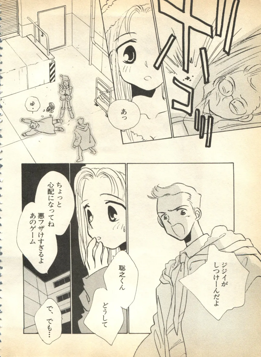 Pai;kuu 1997 January Fhentai - Page 13