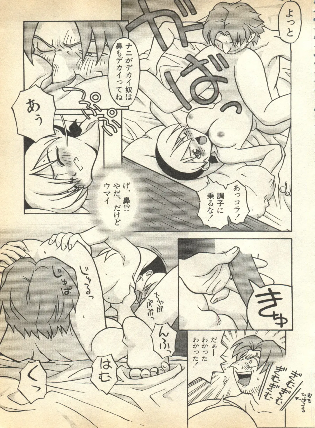 Pai;kuu 1997 January Fhentai - Page 168