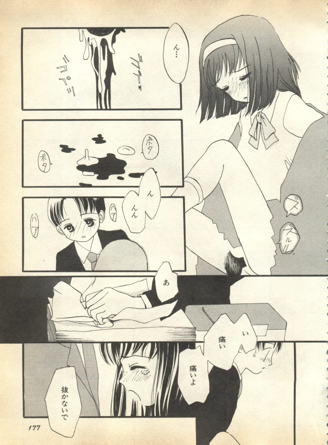 Pai;kuu 1997 January Fhentai - Page 178
