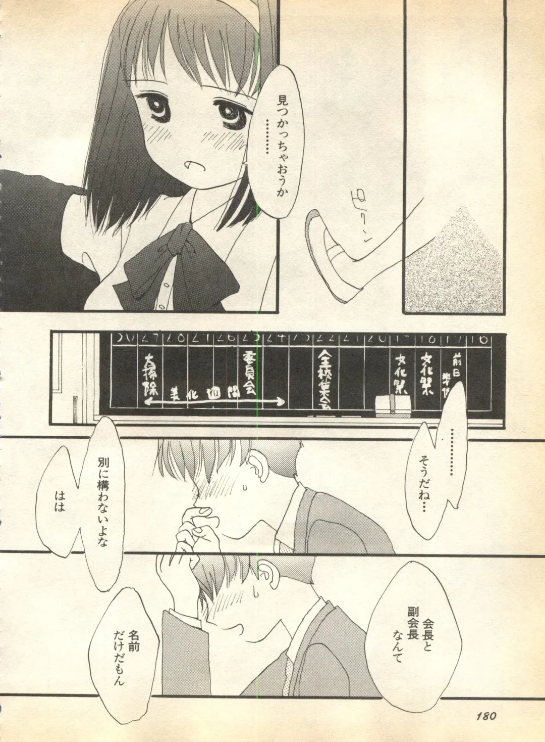 Pai;kuu 1997 January Fhentai - Page 181